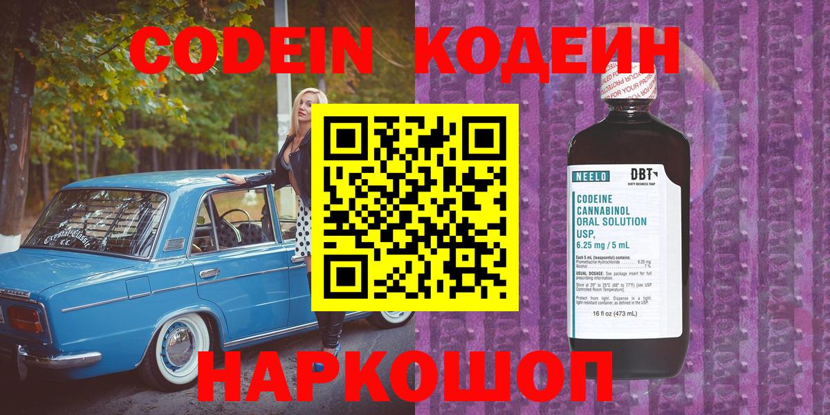 Кодеин напиток Lean (лин) Карпинск