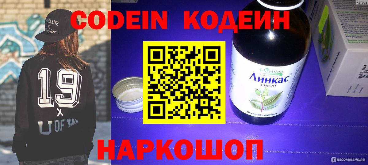 Кодеиновый сироп Lean Purple Drank  Вход с VPN  Карпинск 